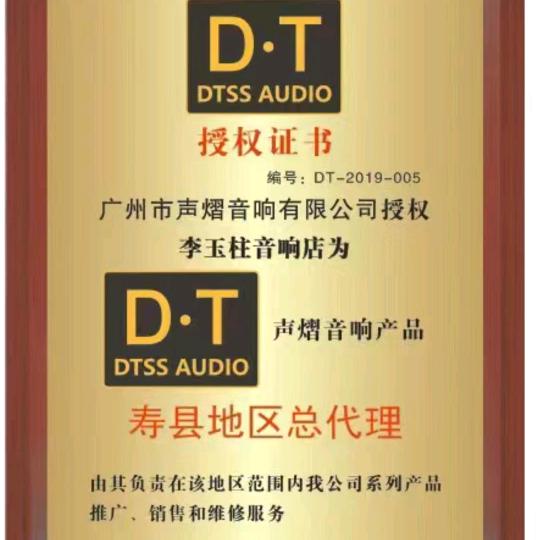 李玉柱D.T灯光音响LED显示屏