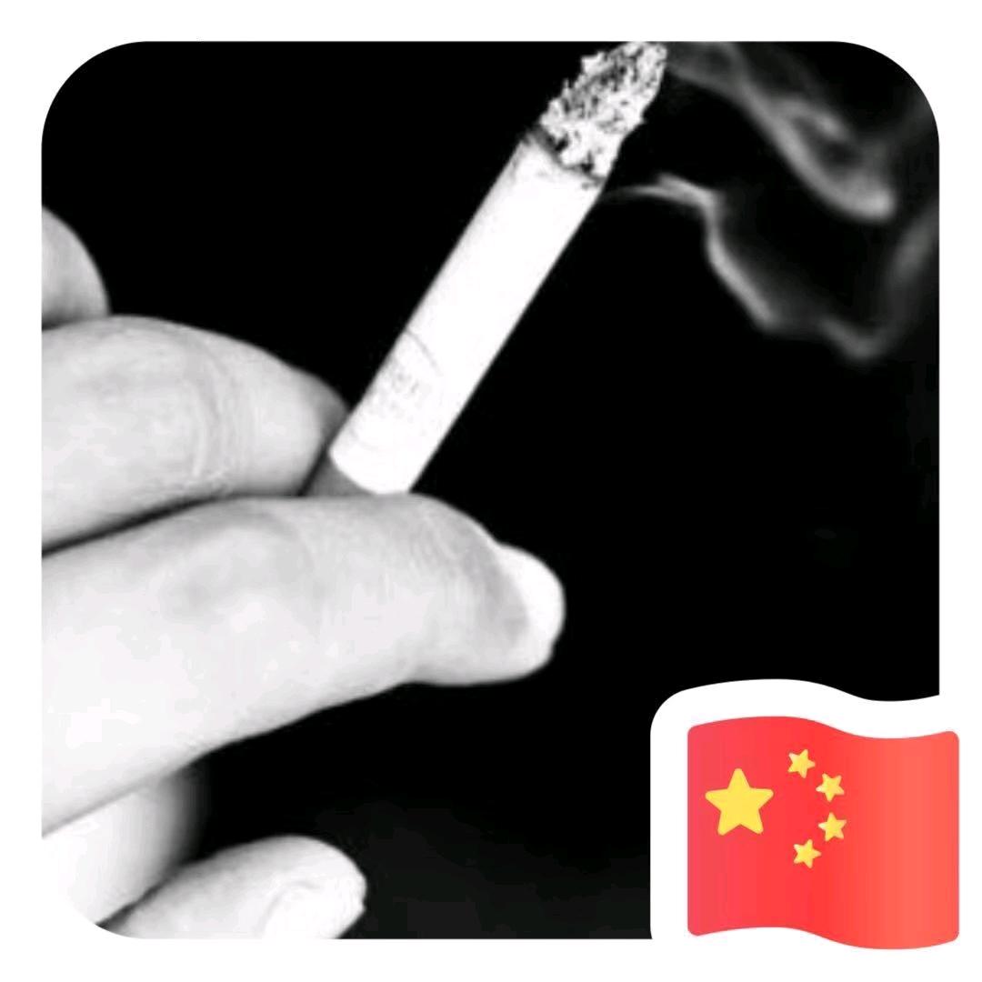 淡淡的烟草味