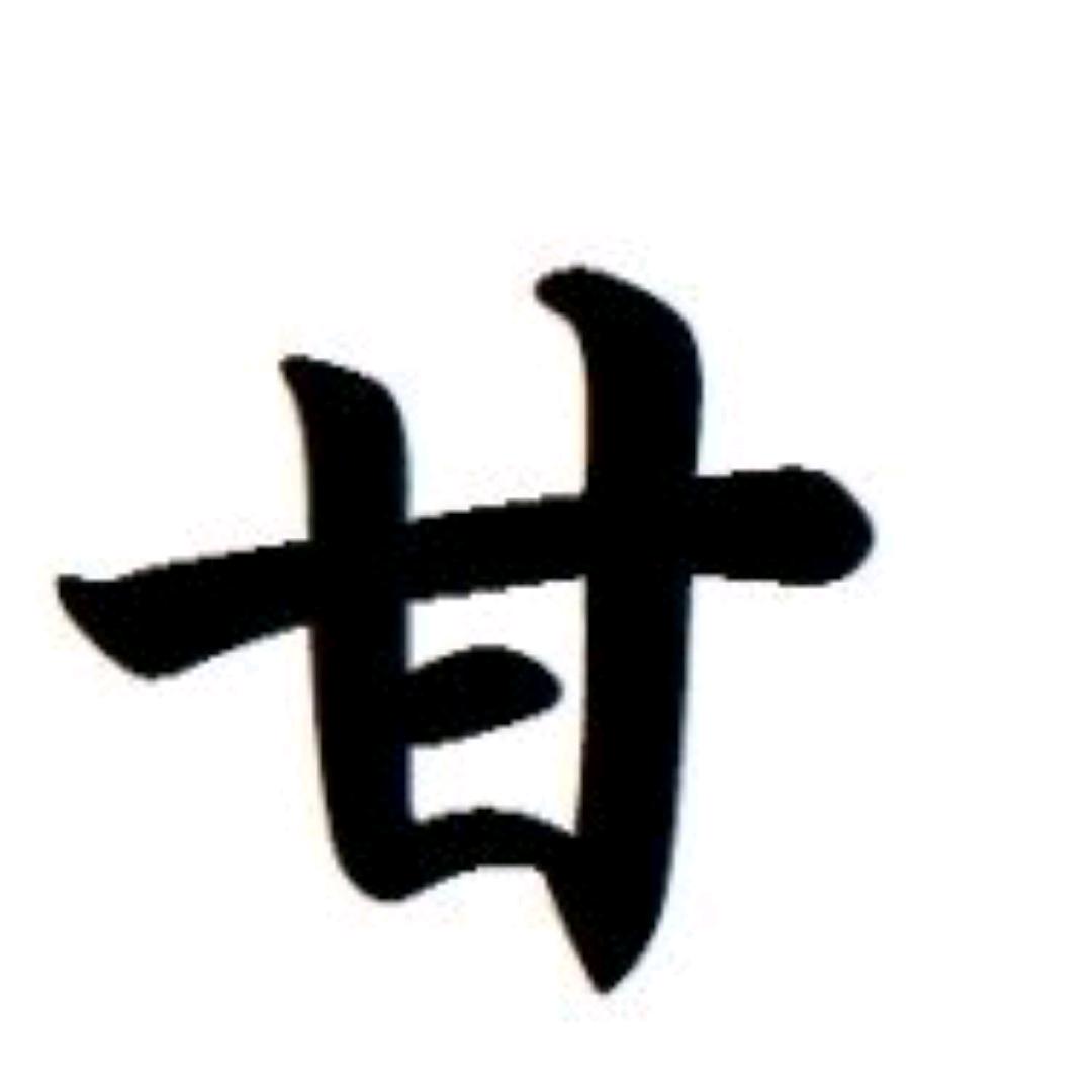 随心随缘