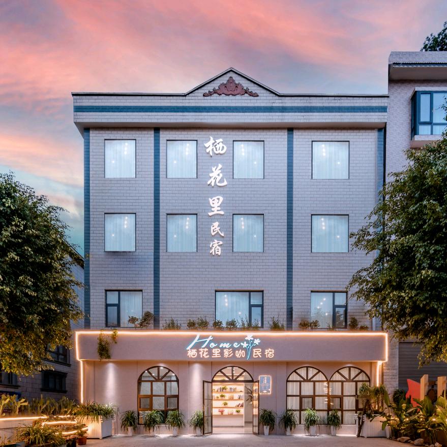 在野行花园民宿(忙令路店)专用号