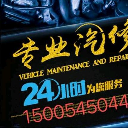 流动汽修