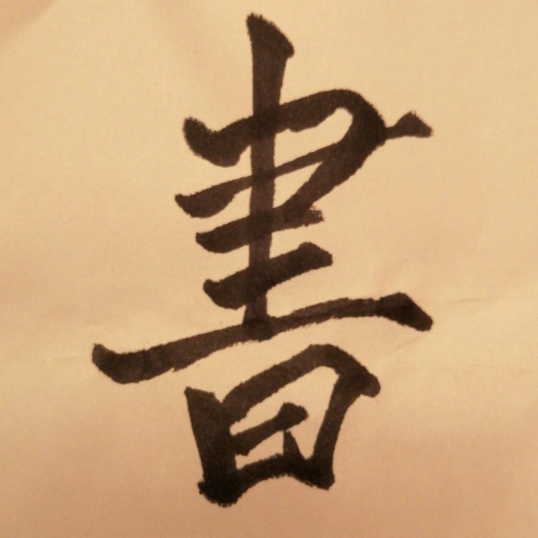 兵彬国学