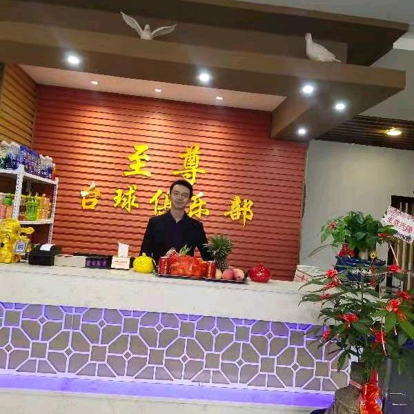 晋江市青阳至遵台球馆