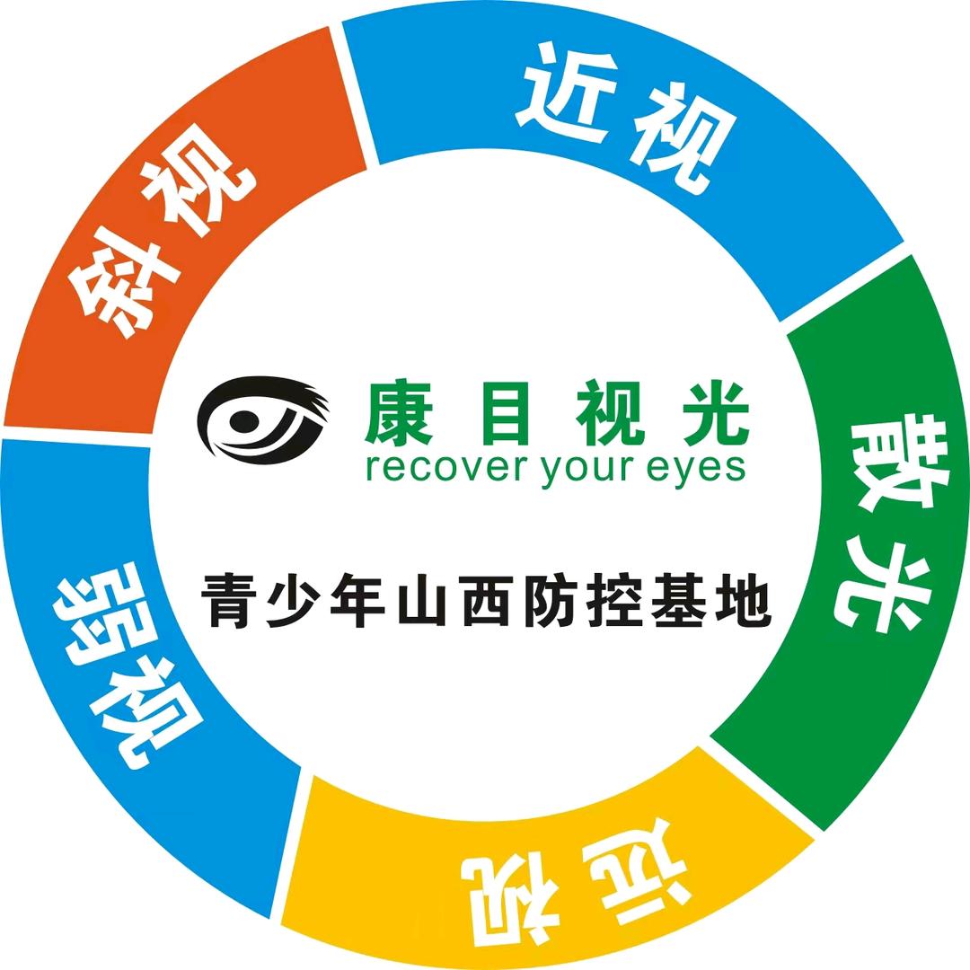 康目视光眼镜店（太原市迎泽区店）