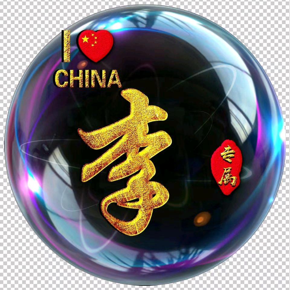 白天不懂爷的黑