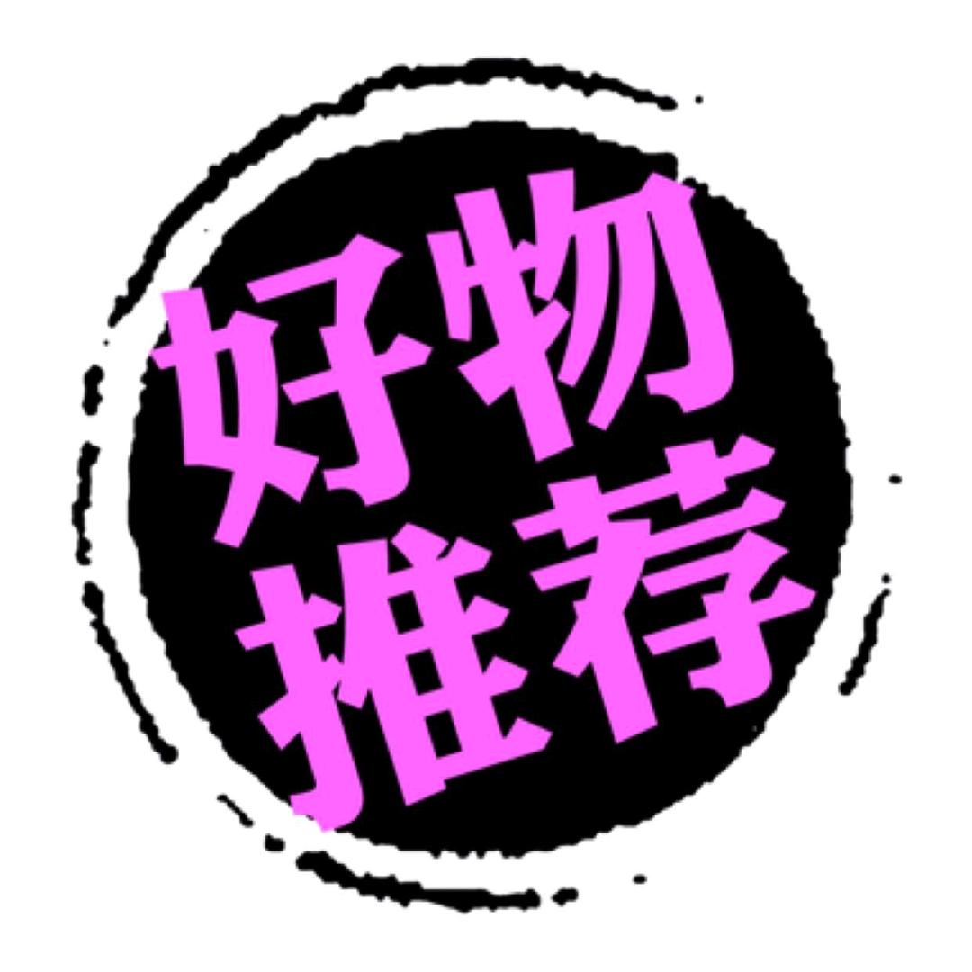 小美好好物分享