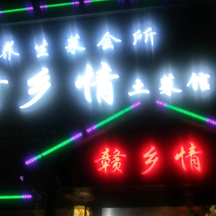 金金有味（赣乡情）