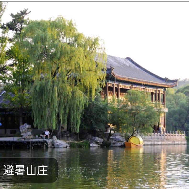 成德山庄
