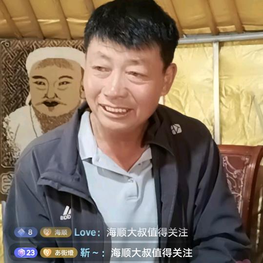 牧民海顺