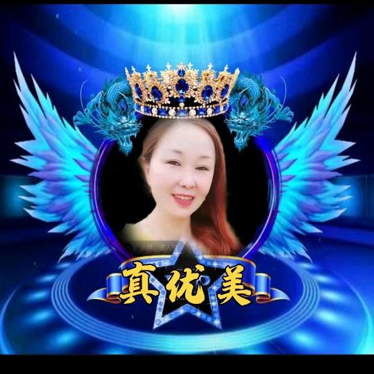 ❤️真优美❤️小调皮