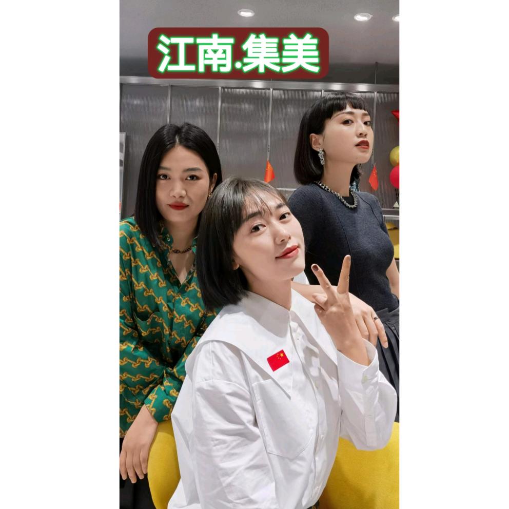 温江江南 集美服饰