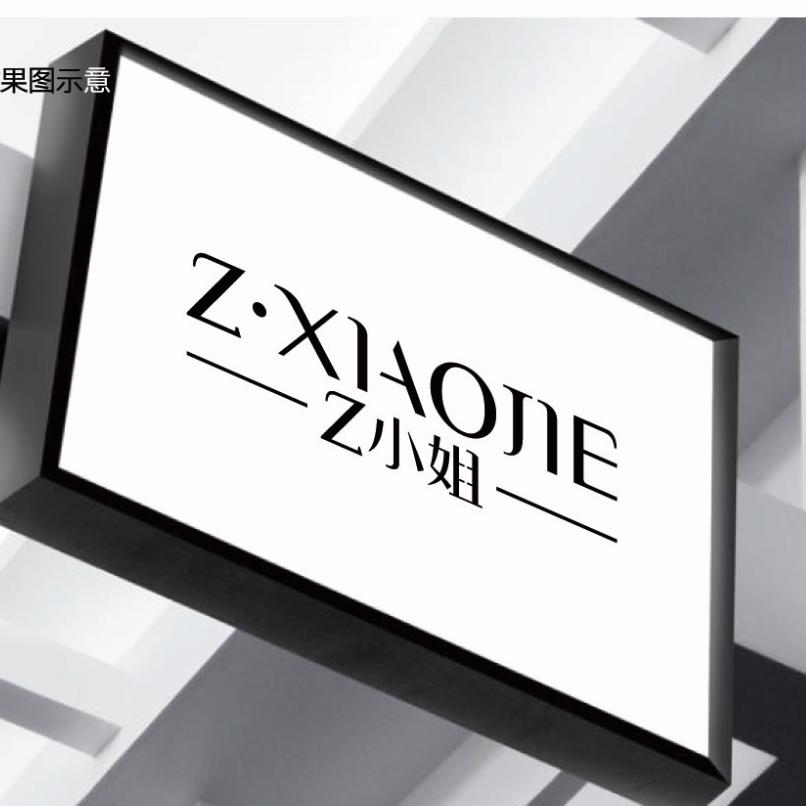 z小姐中山市博扉科技有限公司专卖店