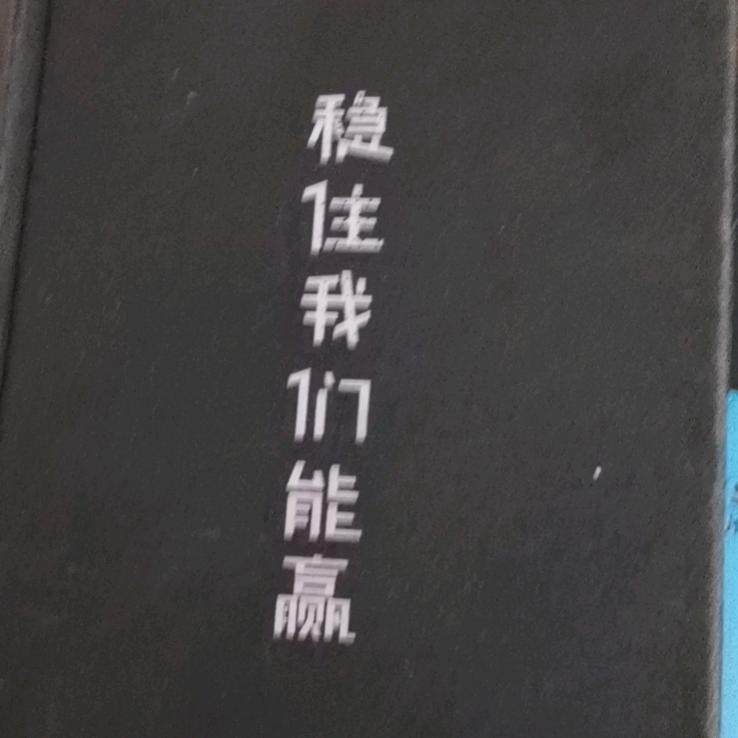 会财人生