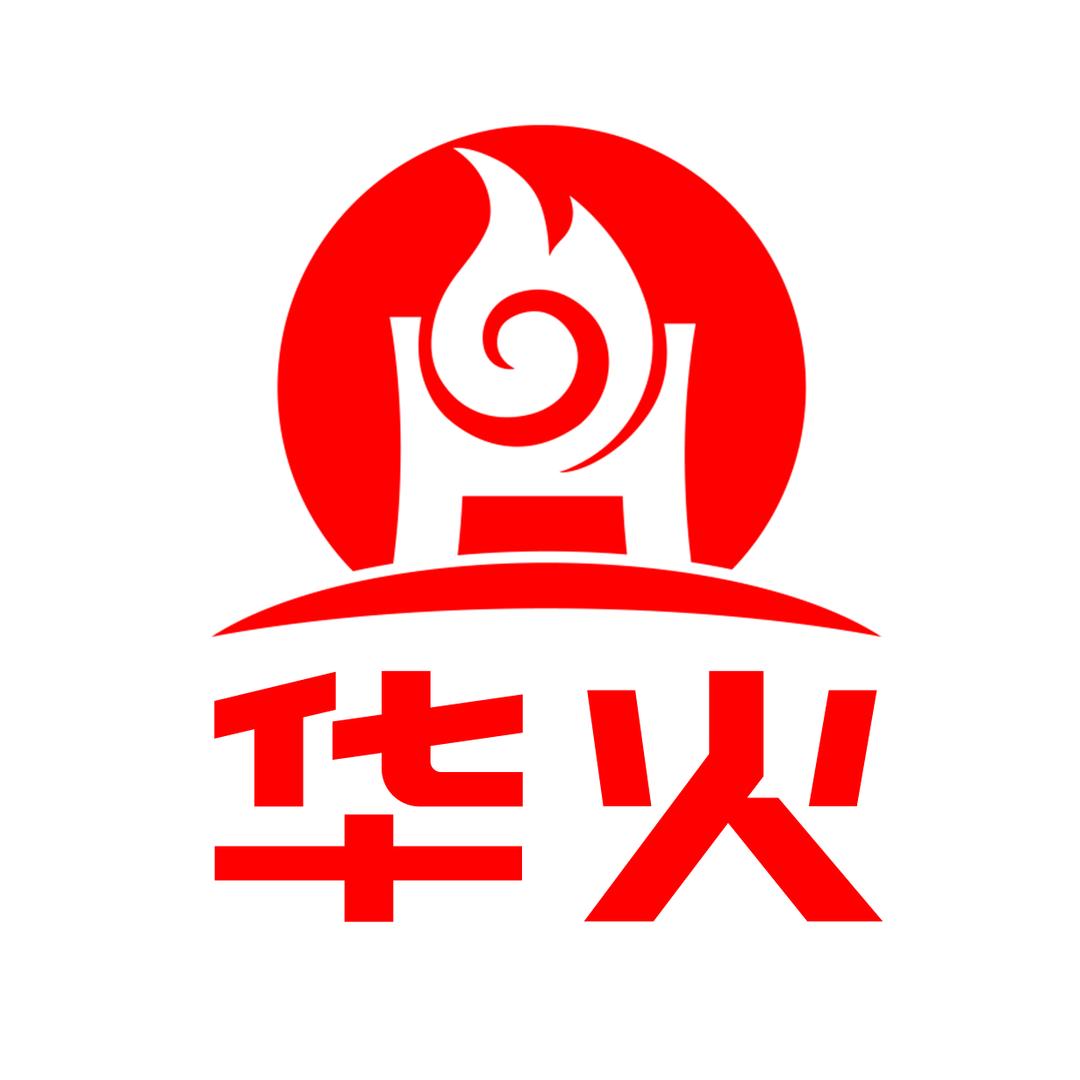 华火