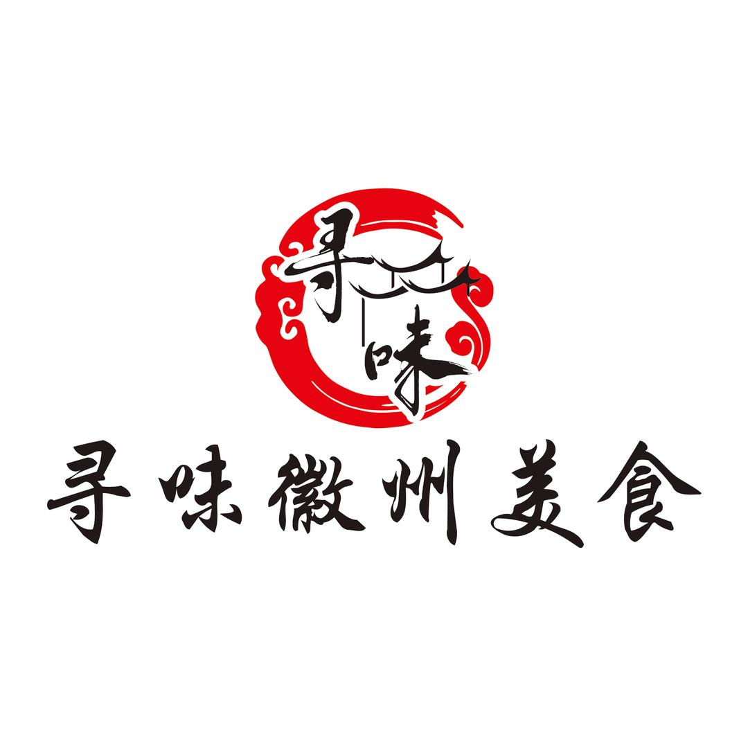 寻味徽州美食