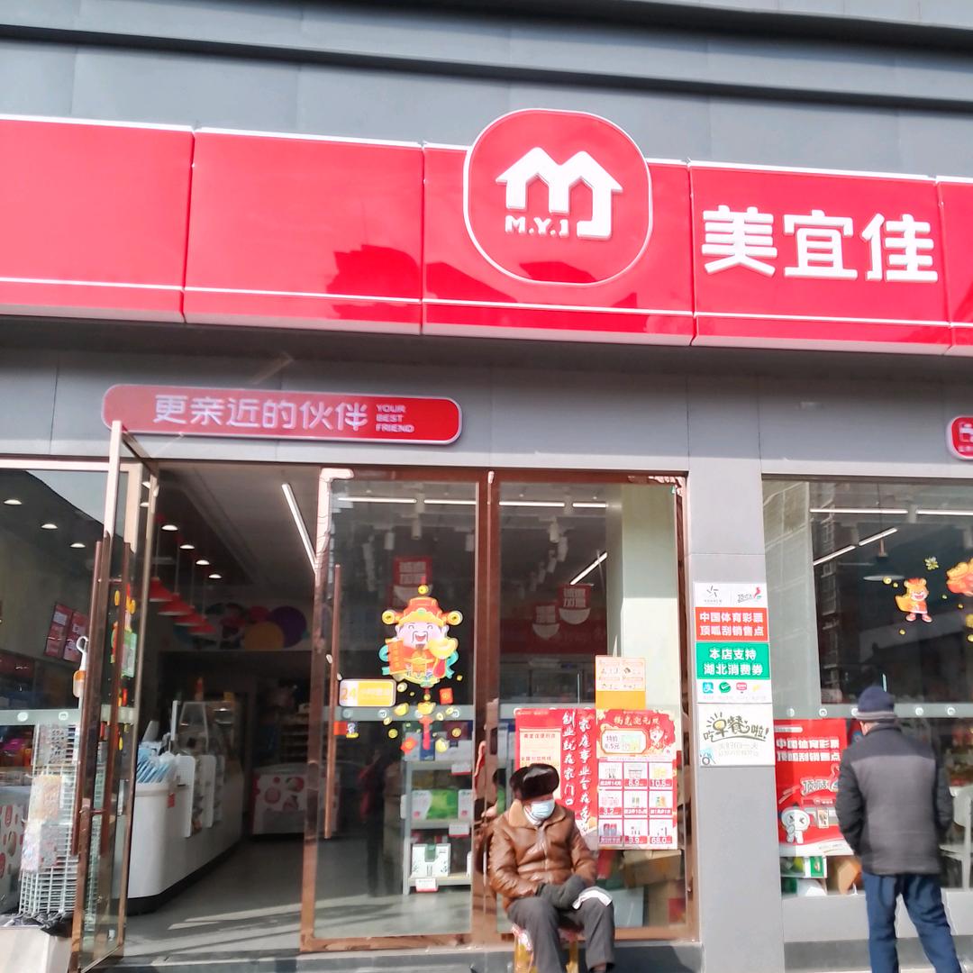 安陆永安广场美宜佳