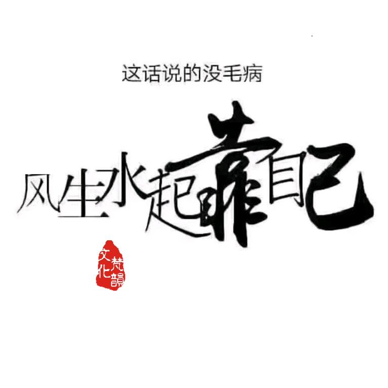 梵䪨文化