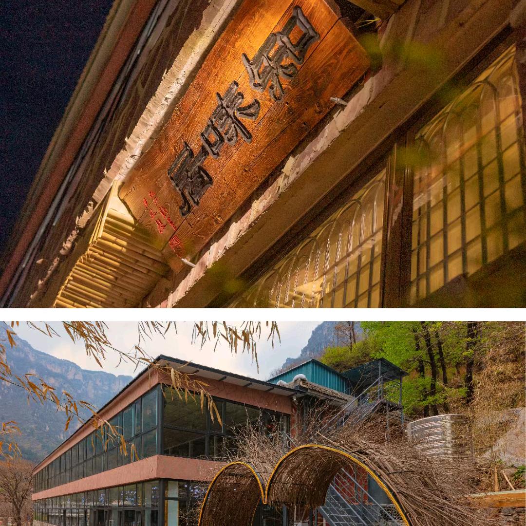 万仙山景区知味居