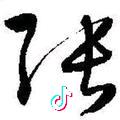 38度6