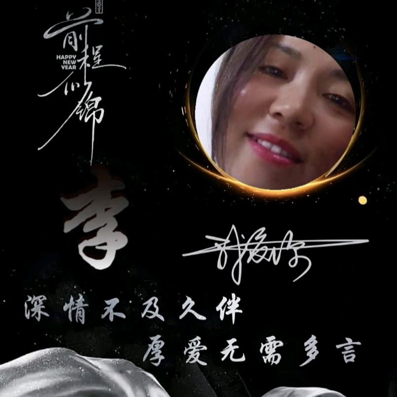 仙女不讲李(礼)