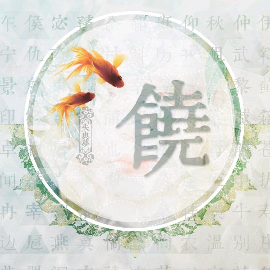 快乐你我他（她）！