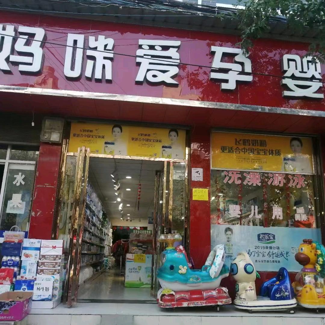 小家母婴实体孕婴店（团队缺人）