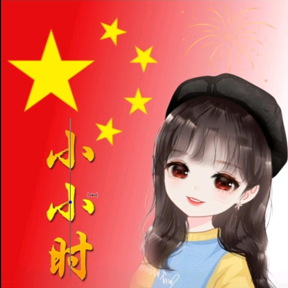 小小时