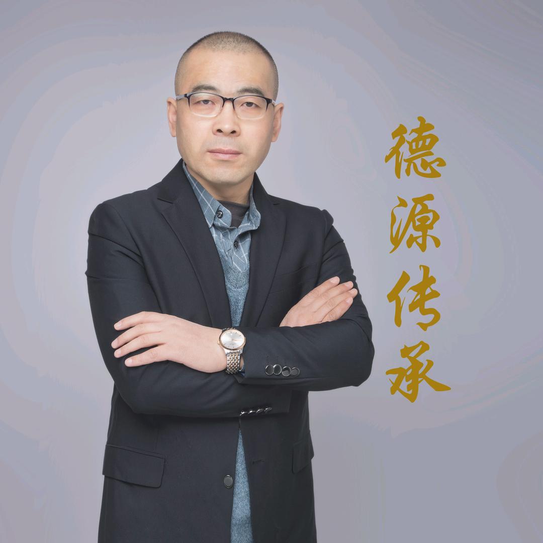 德源传承