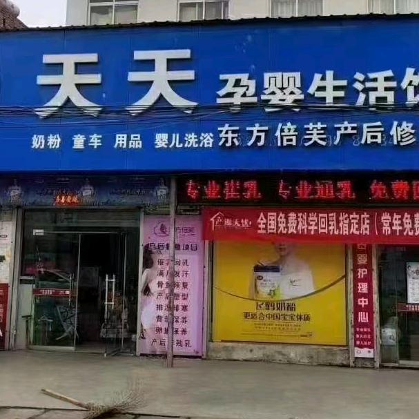 天天孕婴