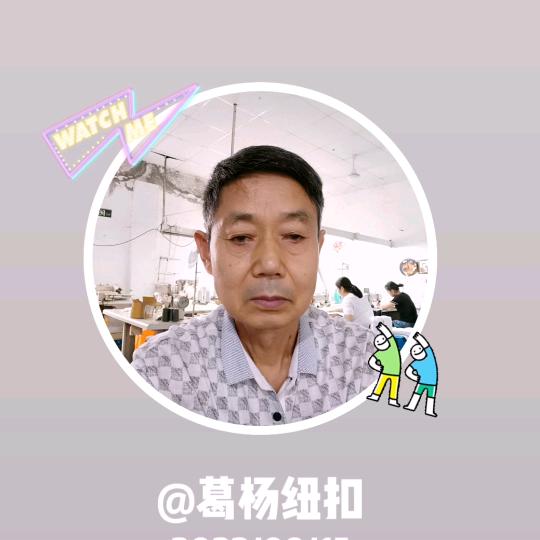 葛杨纽扣