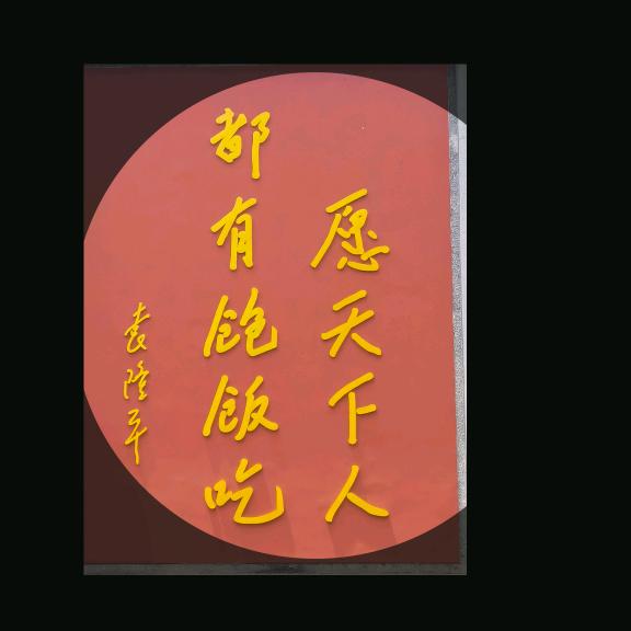 中国梦