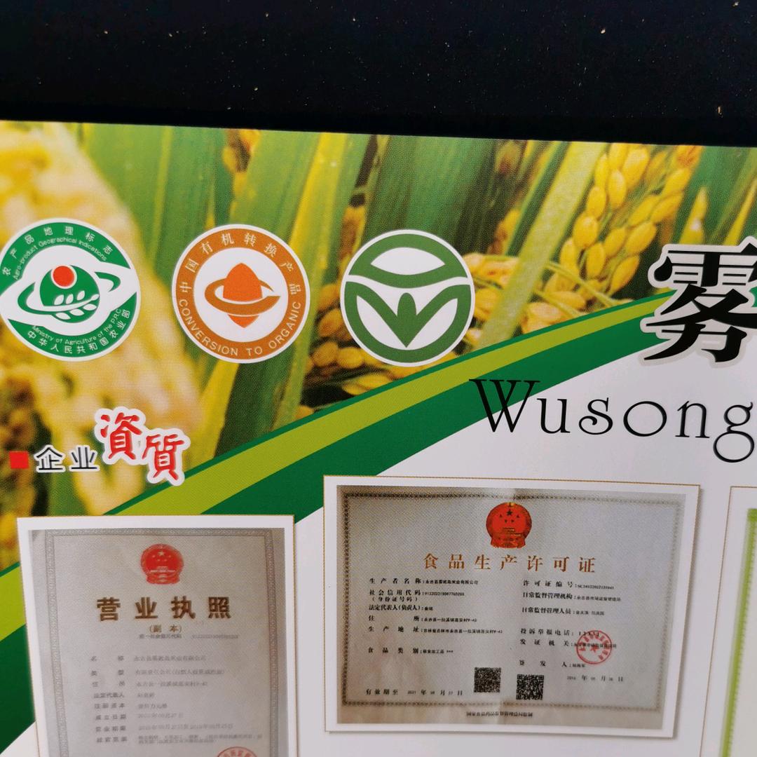 吉松香大米助农