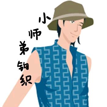 小师弟钩织材料店