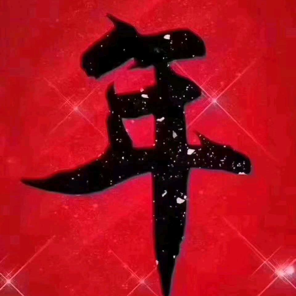 冷落