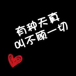 枉然(情感语录)