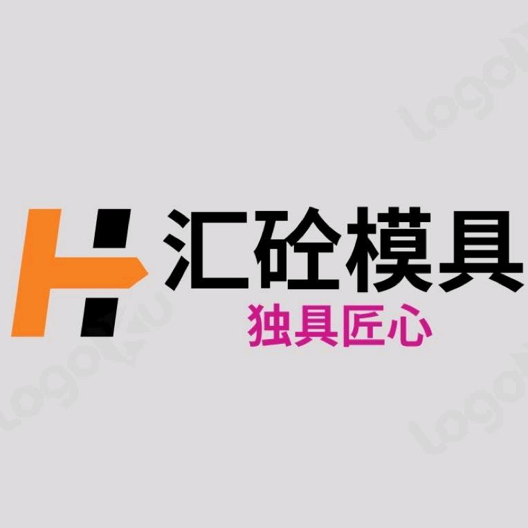 保定汇砼模具制造