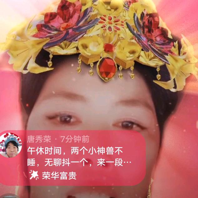 唐秀荣