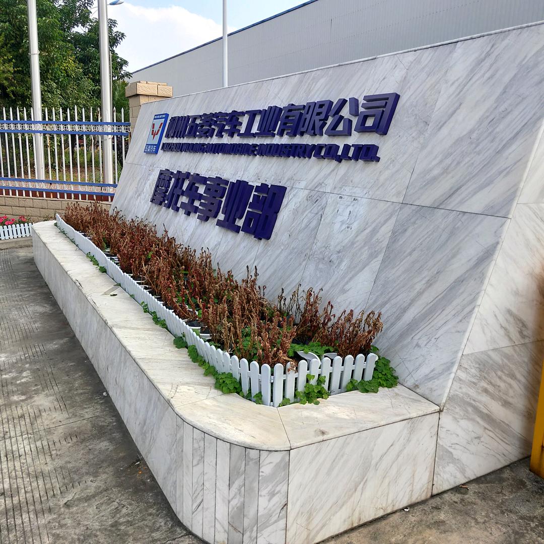 鸿凯车行五菱电动车（二轮）