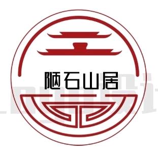 灵璧陋石山居