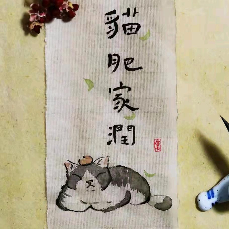 泾墨轩文化用品