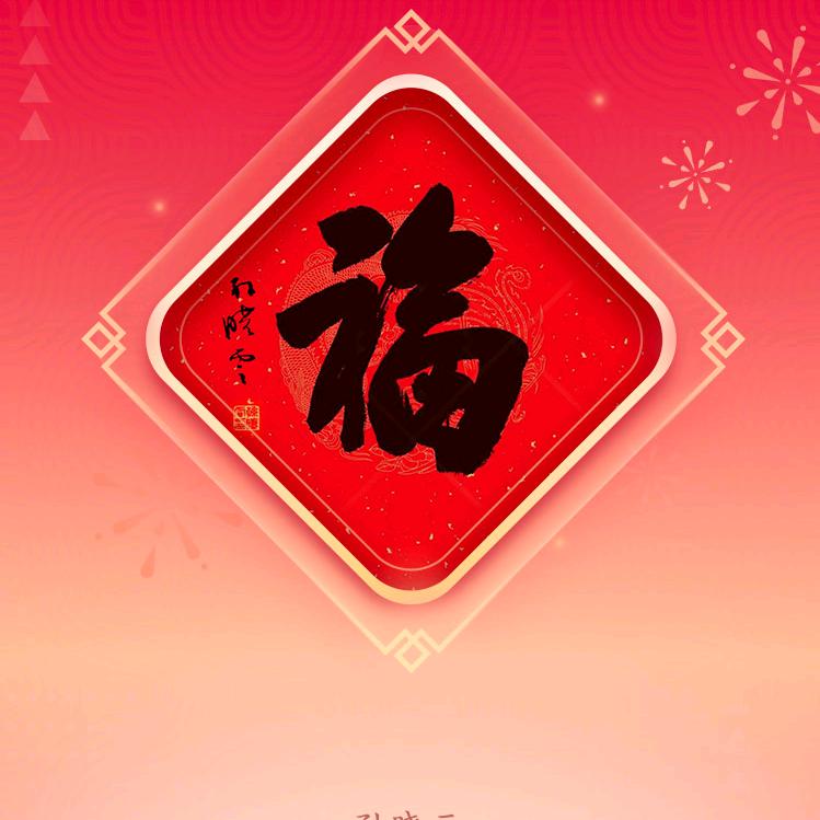 问心！！