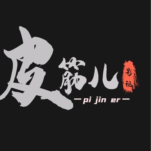 猴皮筋儿