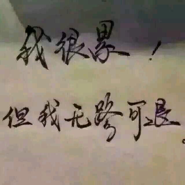 未来靠自己