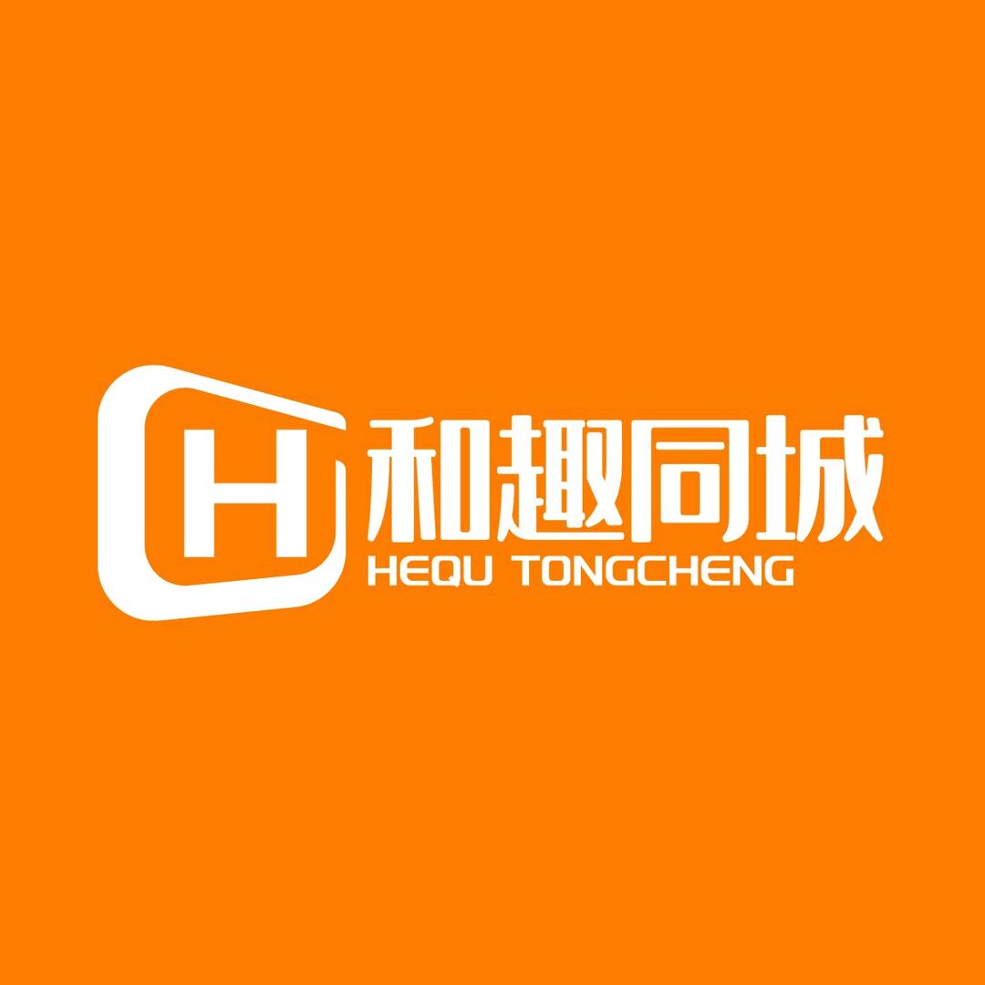 连平和趣同城