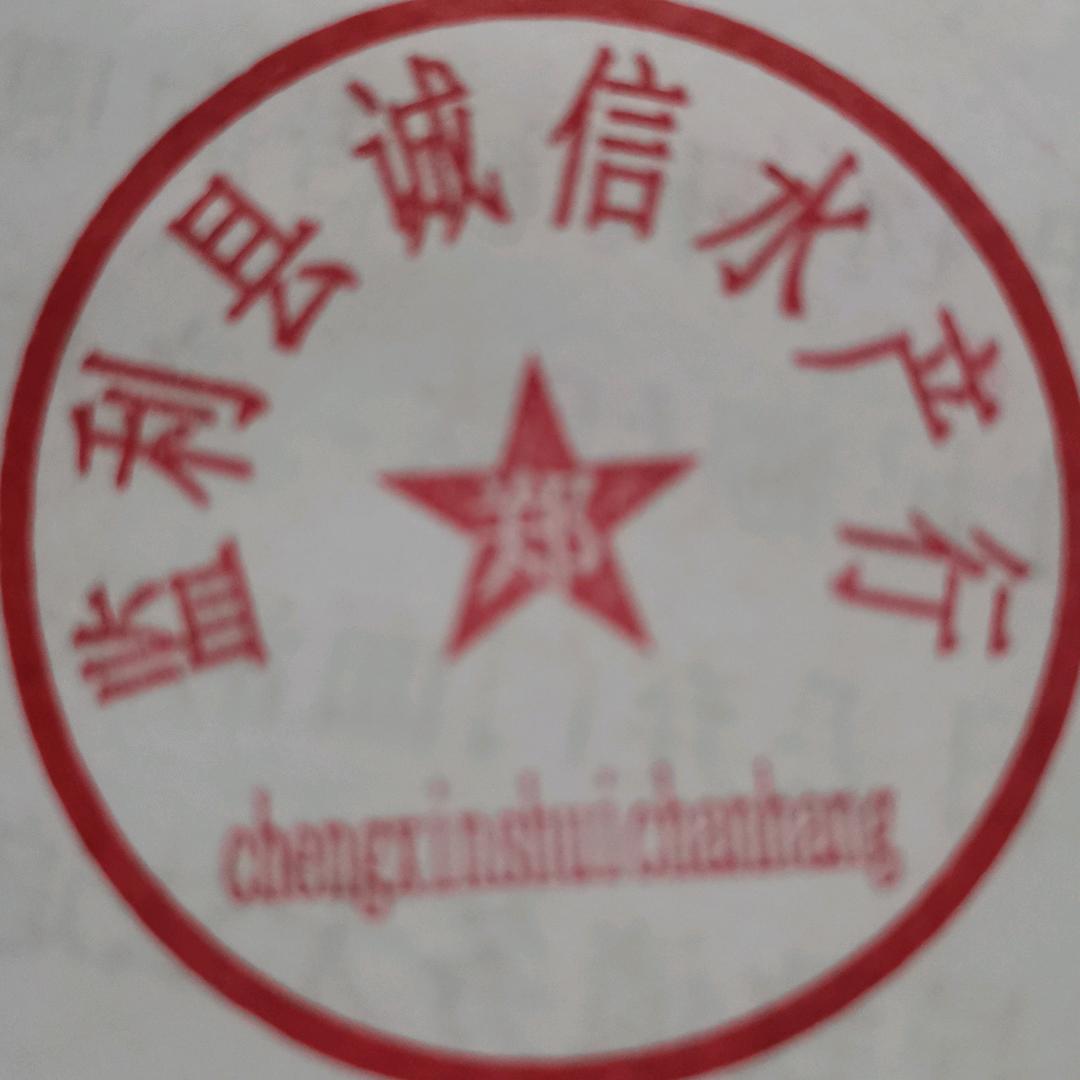 诚信水产行