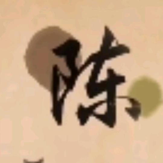 三哥