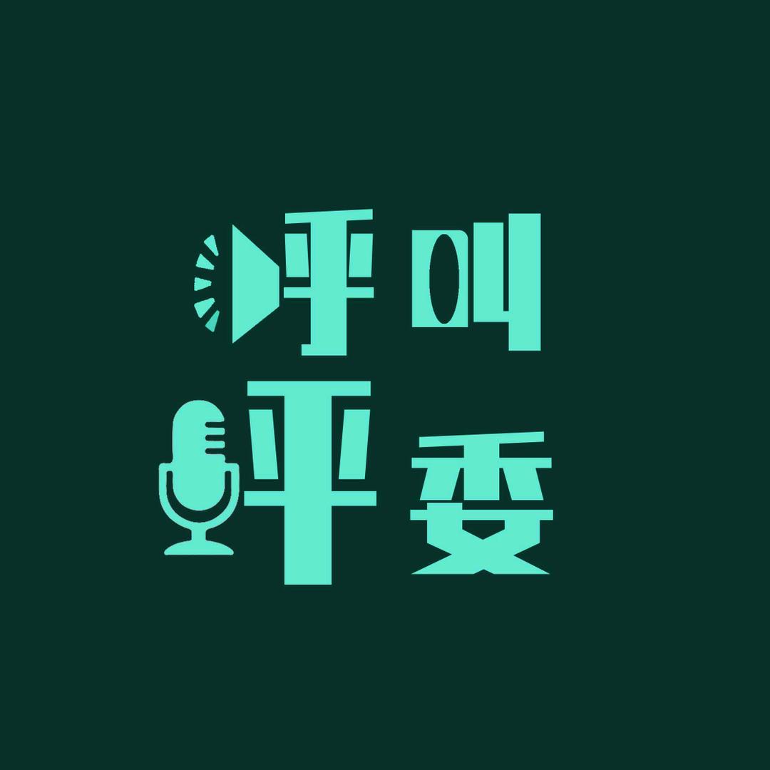 呼叫评委
