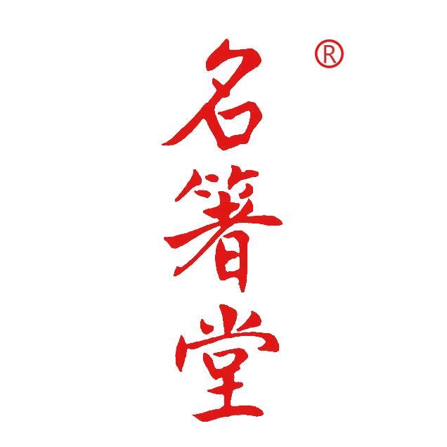 名箸堂