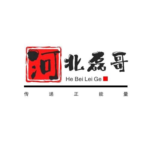 河北磊哥传递正能量