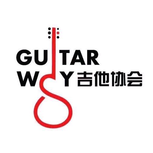 武生院吉他协会